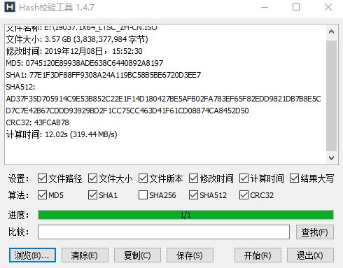 Hash校验工具MyHash 1.4.7 正式版