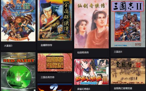 chinese-dos-games-中文DOS游戏在线游玩（2022年5月23日更新）